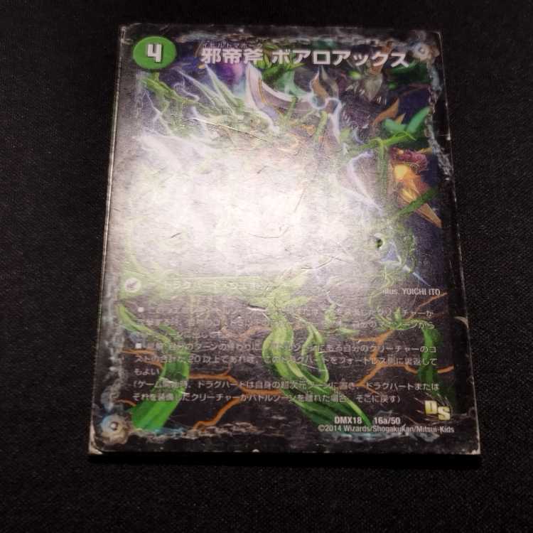 Used Duel Masters Evil Emperor Axe Boaro Axe / Evil Emperor Ruins Boaro Pagos / Wagging Fang Veloci Boaros