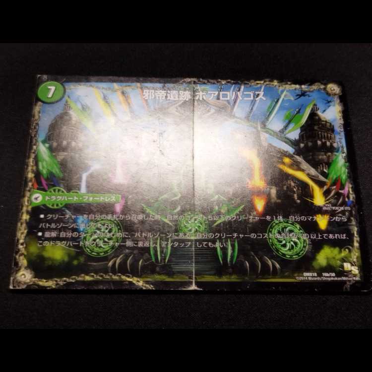 Used Duel Masters Evil Emperor Axe Boaro Axe / Evil Emperor Ruins Boaro Pagos / Wagging Fang Veloci Boaros