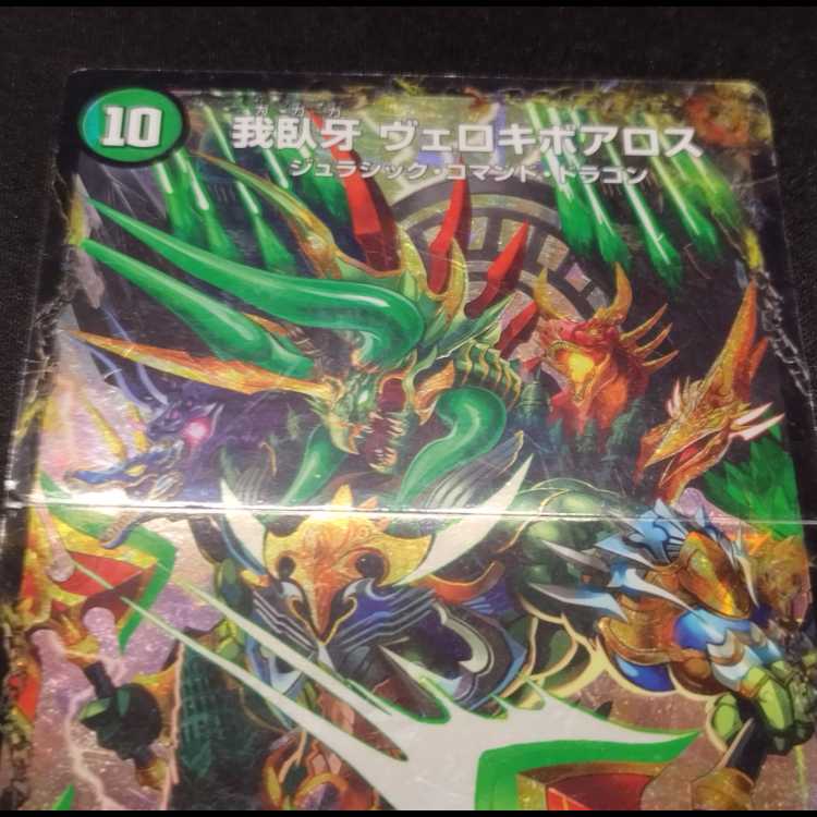 Used Duel Masters Evil Emperor Axe Boaro Axe / Evil Emperor Ruins Boaro Pagos / Wagging Fang Veloci Boaros