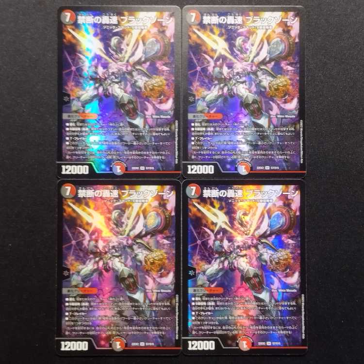 Used Duelmasters Forbidden Roaring Speed Black Xorn SR Set of 4
