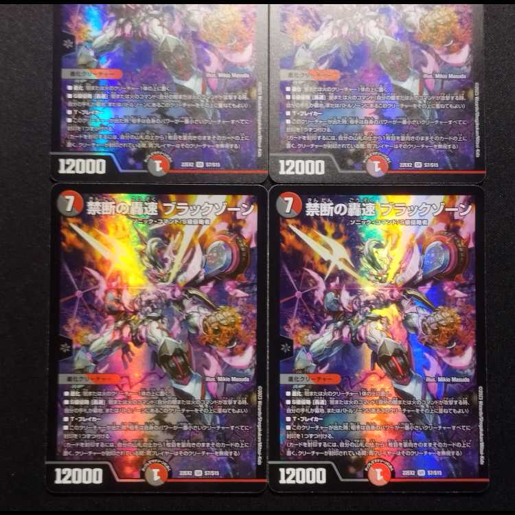 Used Duelmasters Forbidden Roaring Speed Black Xorn SR Set of 4
