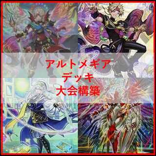 アルトメギア」の激安通販 | magi