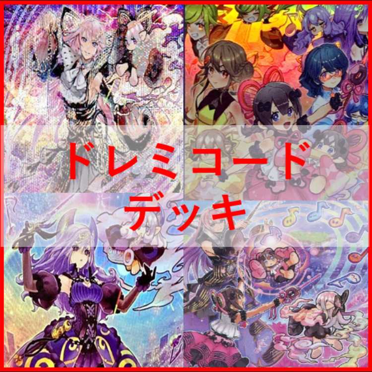 遊戯王　ドレミコード　デッキ　グレーシア　エレガンス　幸せの多重奏[04142]