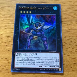 D/D/D Wave King Caesar Ultra Rare JP093