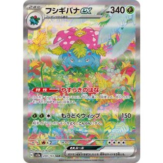 フシギダネar、フシギソウar、メガフシギバナex sar各４枚、計12枚セット メガフシギバナex sar、フシギソウar、フシギダネar 進化ライン