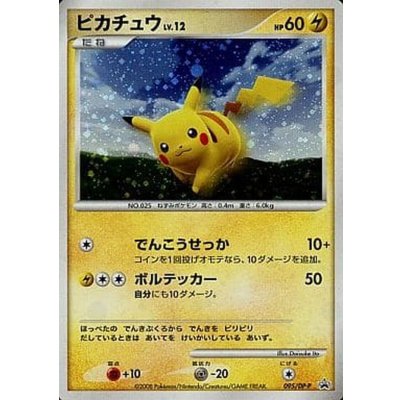 State B] Pikachu [P] {095/DP-P}
