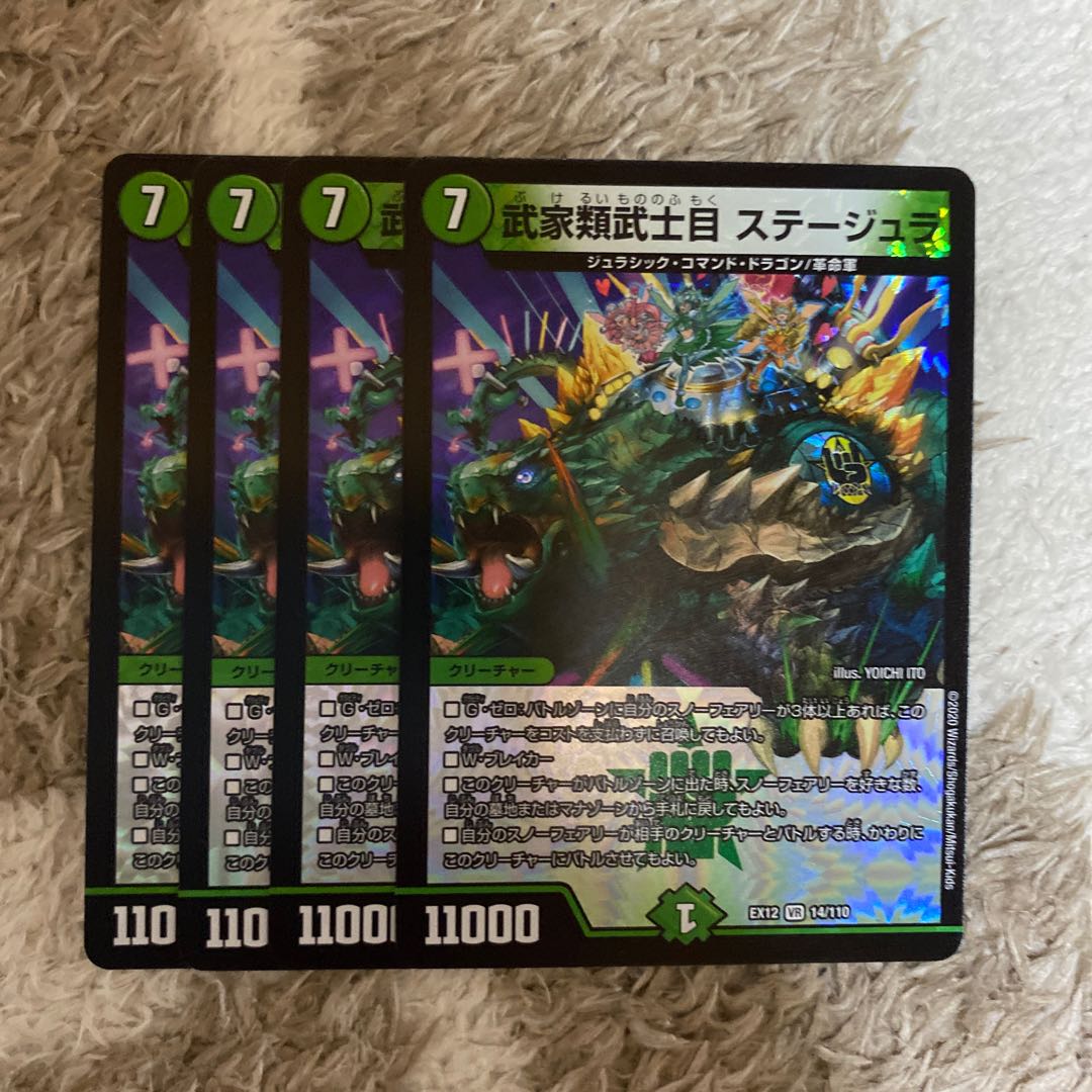 武家類武士目 ステージュラ