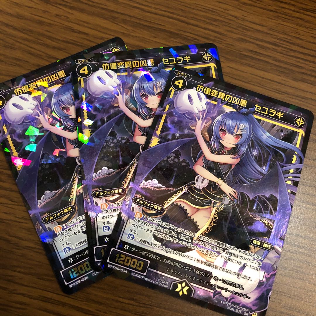 彷徨変異の凶悪　セユラギ