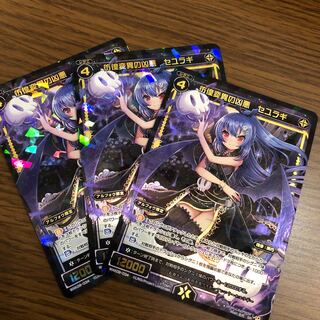 彷徨変異の凶悪　セユラギ