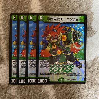 激烈元気モーニンジョー