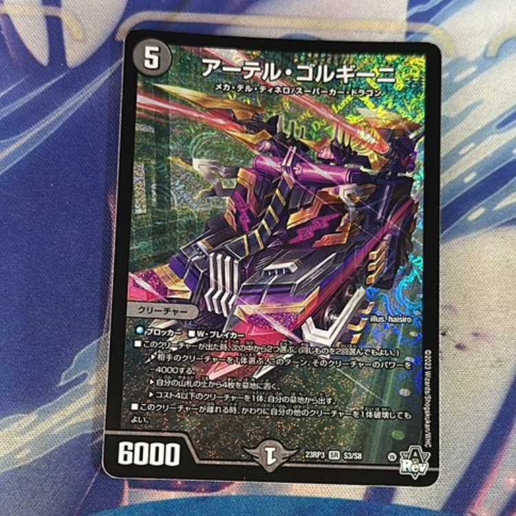 状態A アーテル・ゴルギーニ SR S3/S8