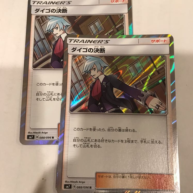 ダイゴの決断 怪盗さん専用