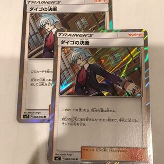 ダイゴの決断 怪盗さん専用