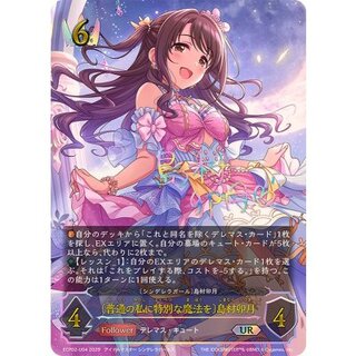 普通の私に特別な魔法を 島村卯月【UR】{ECP02-U04}