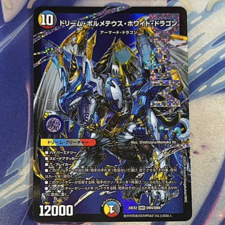 Dream Bolmeteus Steel Dragon DMR DM4/DM4