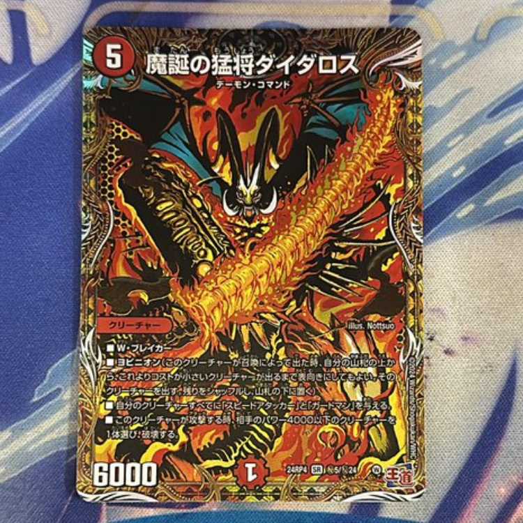 State B: Daedalus, the fierce general of magical birth SR DM24RP4 Secret 5/Secret 24