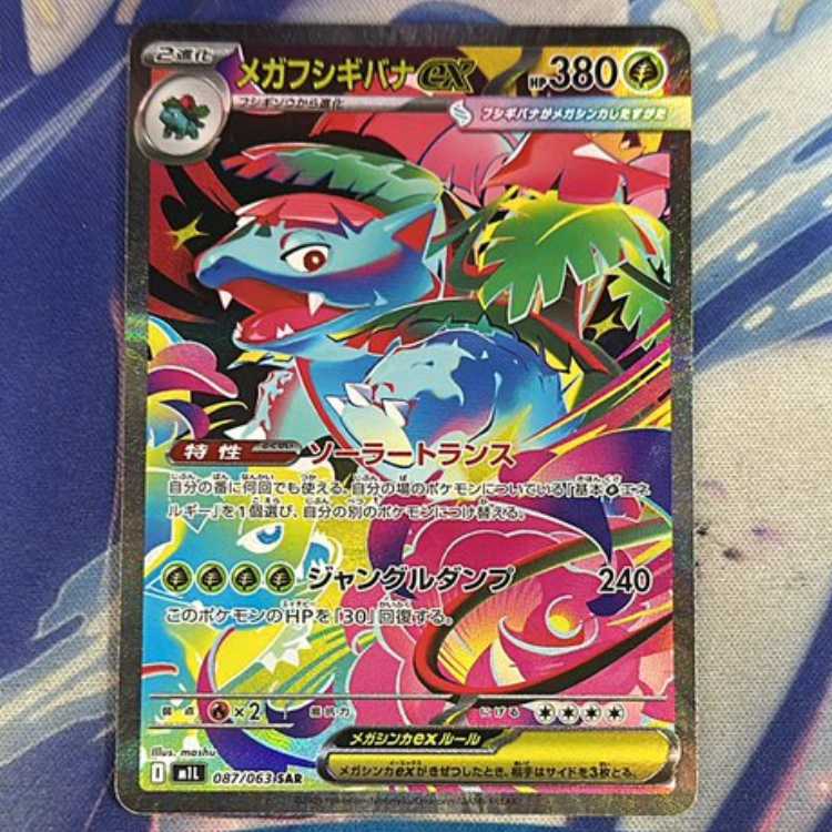 Mega Venusaurex SAR 087/063