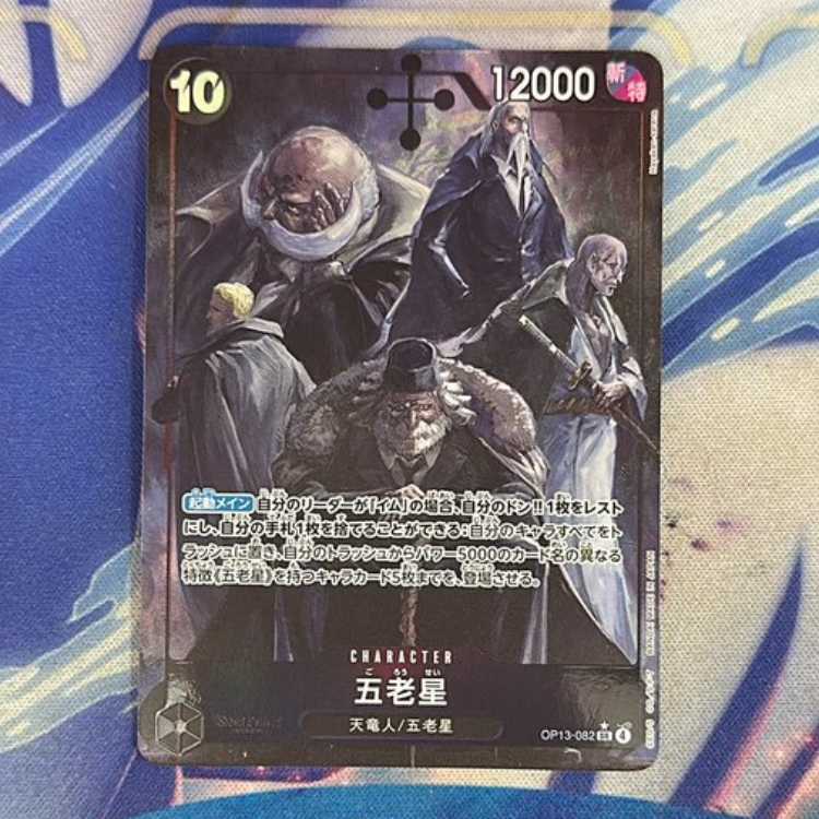 State A Goroboshi (Parallel) P-SR OP13-082