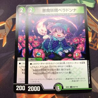 悪魔妖精ベラドンナ