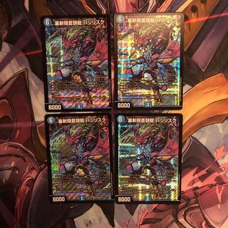 裏斬隠蒼頭龍 バジリスク　4枚