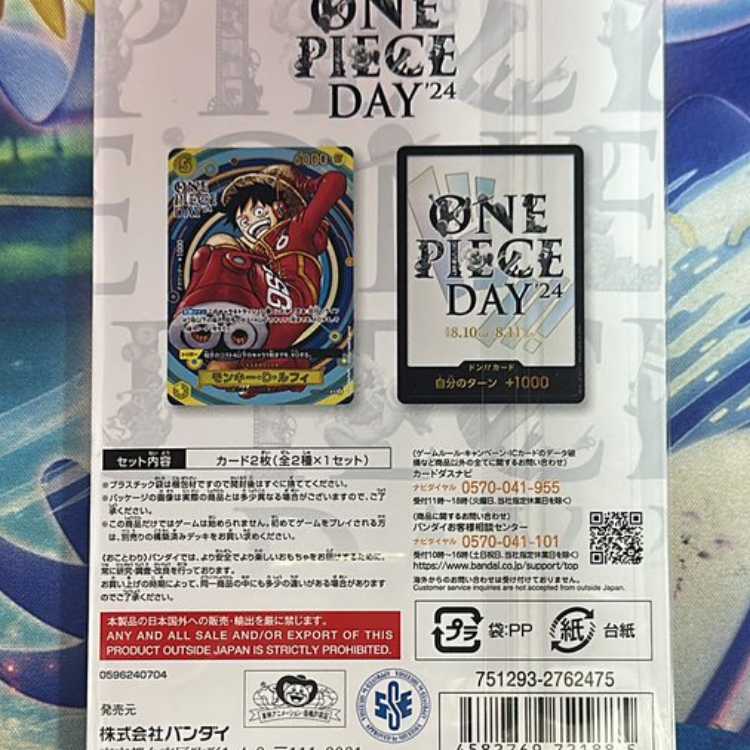 プレミアムカードコレクション-ONE PIECE DAY24- 未開封BOX 1BOX