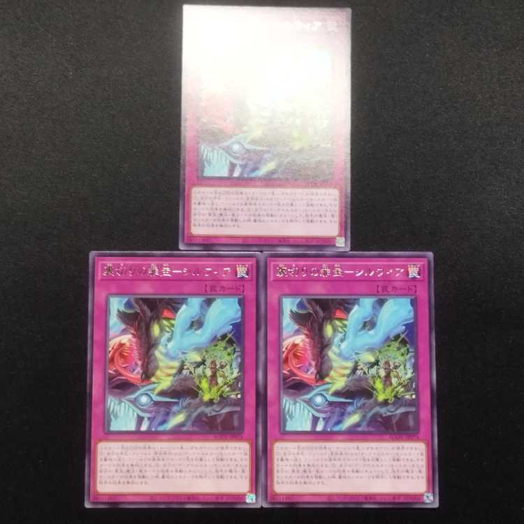 Pre-owned Yu-Gi-Oh! Betrayal Crime Treasure Sylvia Rare Set of 3
