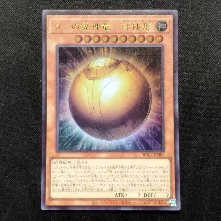 Pre-owned Yu-Gi-Oh The Winged Dragon of Ra - Spherical Shape Ultra Rare