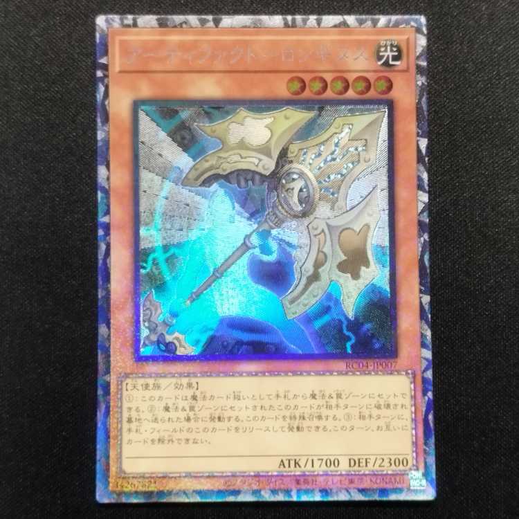 Pre-owned Yu-Gi-Oh! Artifact Longinus Collector's Rare
