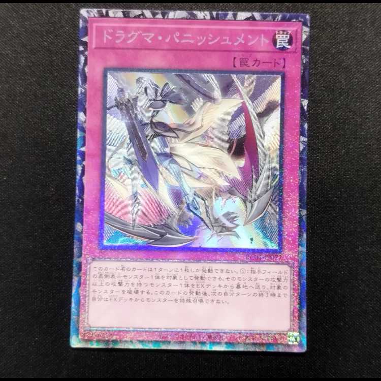 Pre-owned Yu-Gi-Oh! Dogmatika Punishment Collector Rare