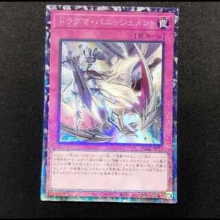 Pre-owned Yu-Gi-Oh! Dogmatika Punishment Collector Rare
