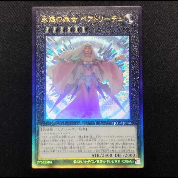 Used Item Yu-Gi-Oh Beatrice, Lady of the Eternal Ultimate Rare Relief
