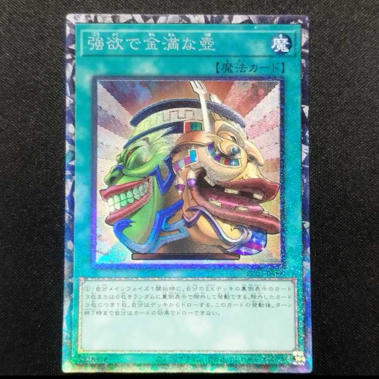 Used Yu-Gi-Oh! Pot of Extravagance Collector's Rare