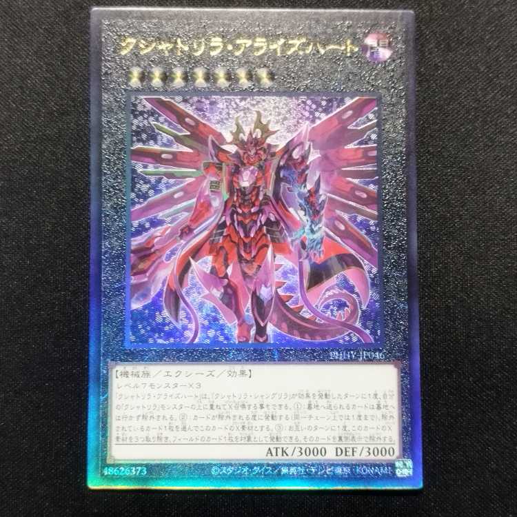 Pre-owned Yu-Gi-Oh! Kshatrira Arise Heart Ultimate Rare Relief