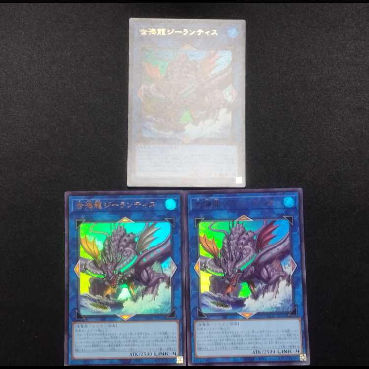 Used Yu-Gi-Oh Se-Umi Ryu Gee-Lantis Ultra Rare 3-card set.