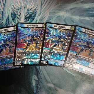 「蒼刀の輝将」4枚セット