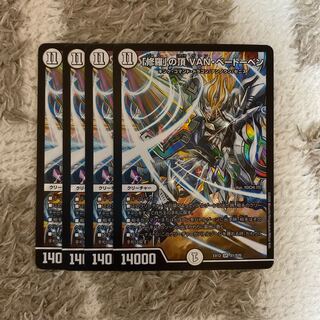 「修羅」の頂 VAN・ベートーベン