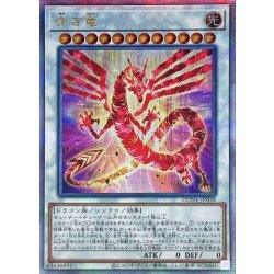 Red Dragon [Quarter Century Secret] {DUNE-JP038} [Synchro