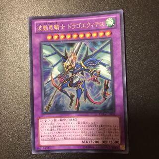 波動竜騎士 ドラゴエクィテス UR
