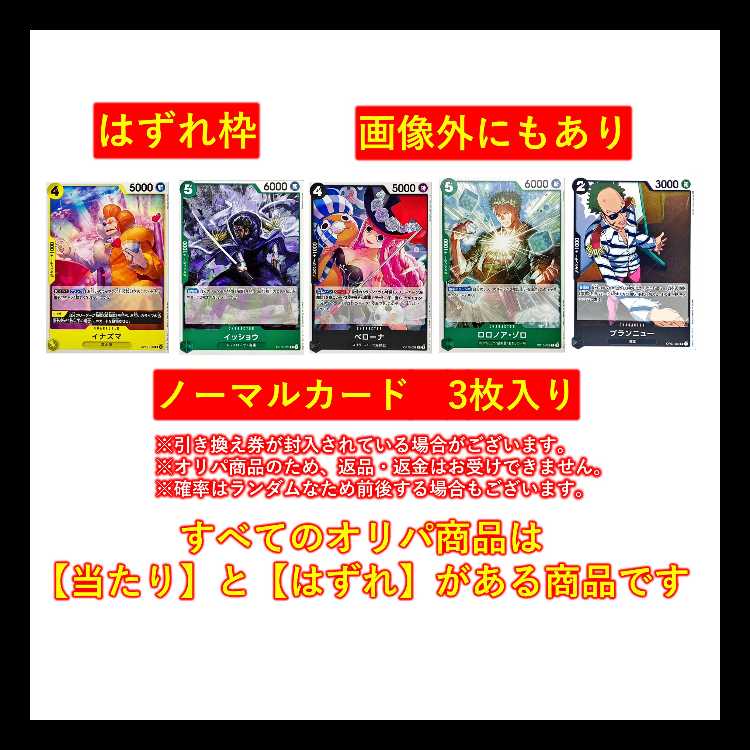 【20口】 オリパ ノーマルカード3枚入り トップは画像内のカードを狙え! ラストワン賞【ナミ・パラレル】 ワンピースカード