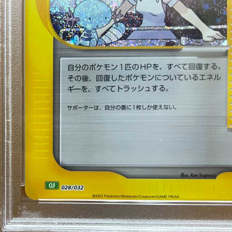 PSA10 ポケモンナース Classic 028/032 CLF ポケモンカードゲーム ポケカ