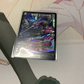 龍装鬼 オブザ08号｜終焉の開闢