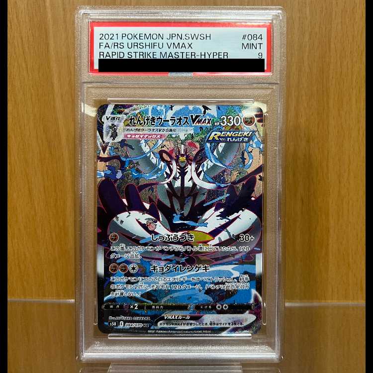 PSA9 Brickwire Ulaos VMAX HR s5R 084/070 Pokémon Card Game Pokémon Card Game Pokéka