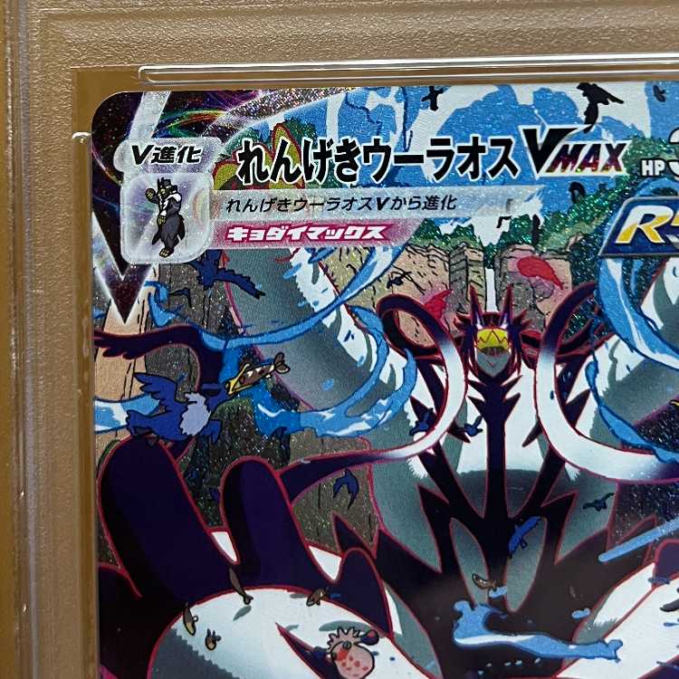 PSA9 Brickwire Ulaos VMAX HR s5R 084/070 Pokémon Card Game Pokémon Card Game Pokéka
