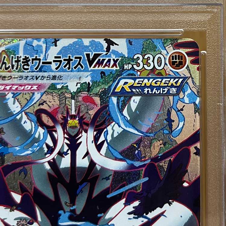 PSA9 Brickwire Ulaos VMAX HR s5R 084/070 Pokémon Card Game Pokémon Card Game Pokéka