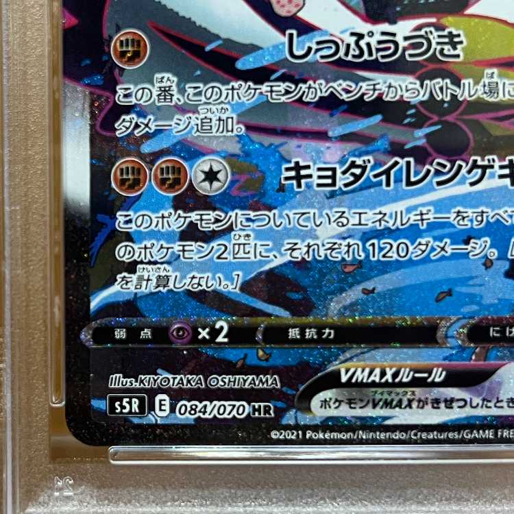 PSA9 Brickwire Ulaos VMAX HR s5R 084/070 Pokémon Card Game Pokémon Card Game Pokéka