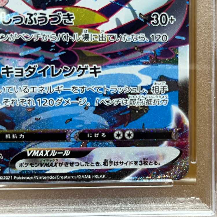 PSA9 Brickwire Ulaos VMAX HR s5R 084/070 Pokémon Card Game Pokémon Card Game Pokéka