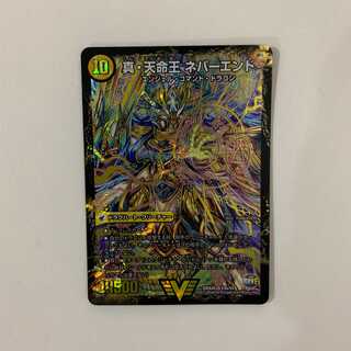 真聖教会 エンドレス・ヘブン/真・天命王 ネバーエンド