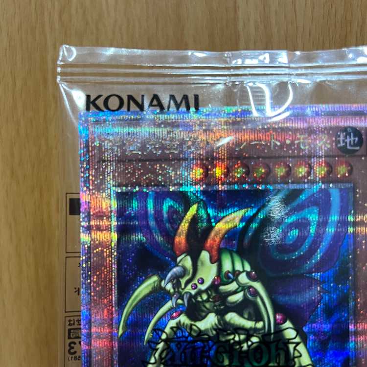 Yu-Gi-Oh! Ultimate Integrity Body Great Moth 25th Secret First Star Clan Limited Edition EDC1-JP001