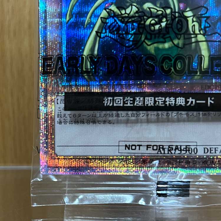 Yu-Gi-Oh! Ultimate Integrity Body Great Moth 25th Secret First Star Clan Limited Edition EDC1-JP001