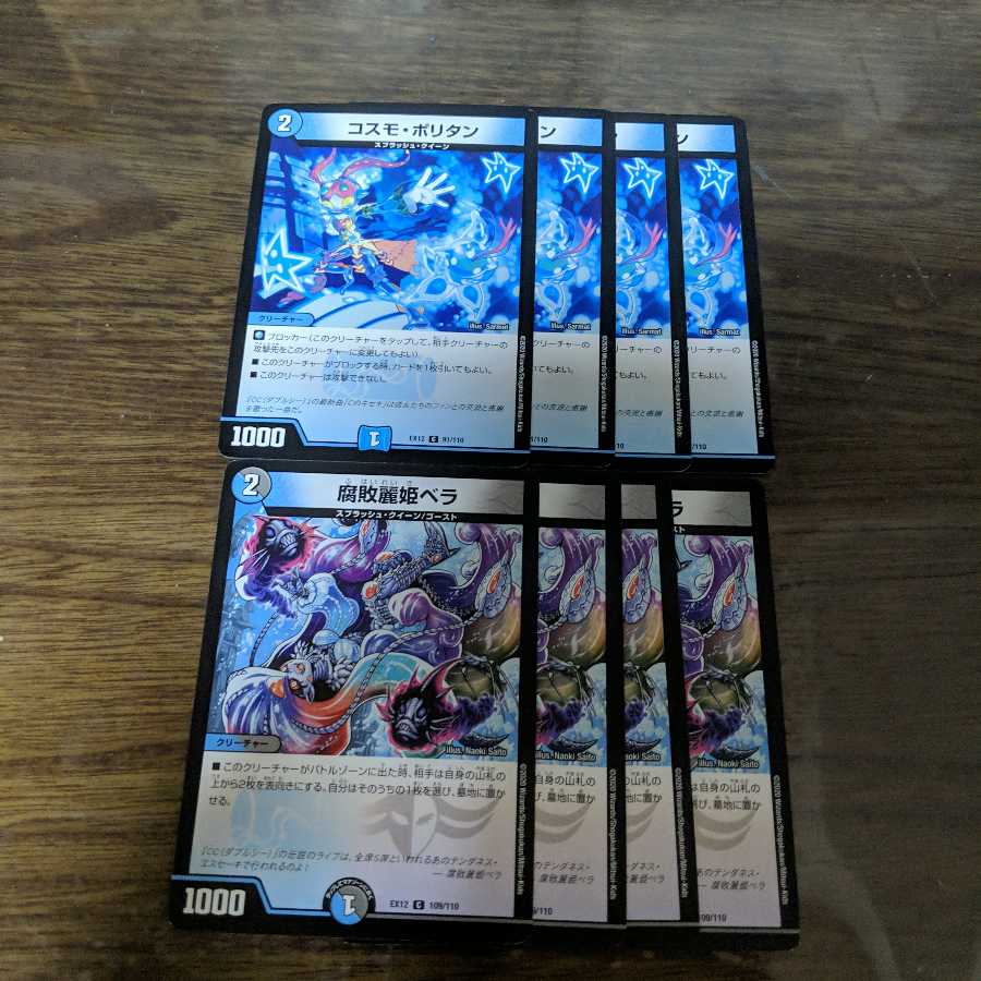 コスモ・ポリタン 腐敗麗姫ベラ